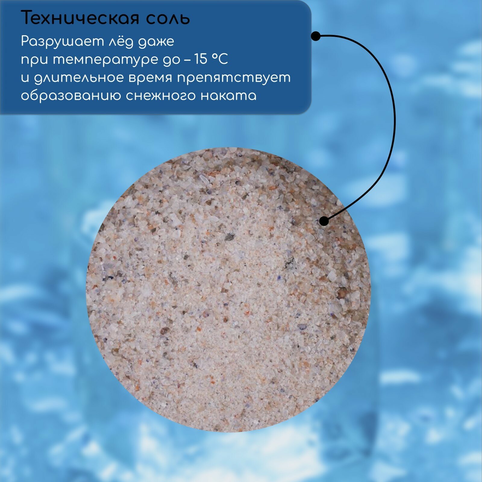 Реагент антигололёдный S (соль техническая), 5 кг, работает при —15 °C - фотография № 3