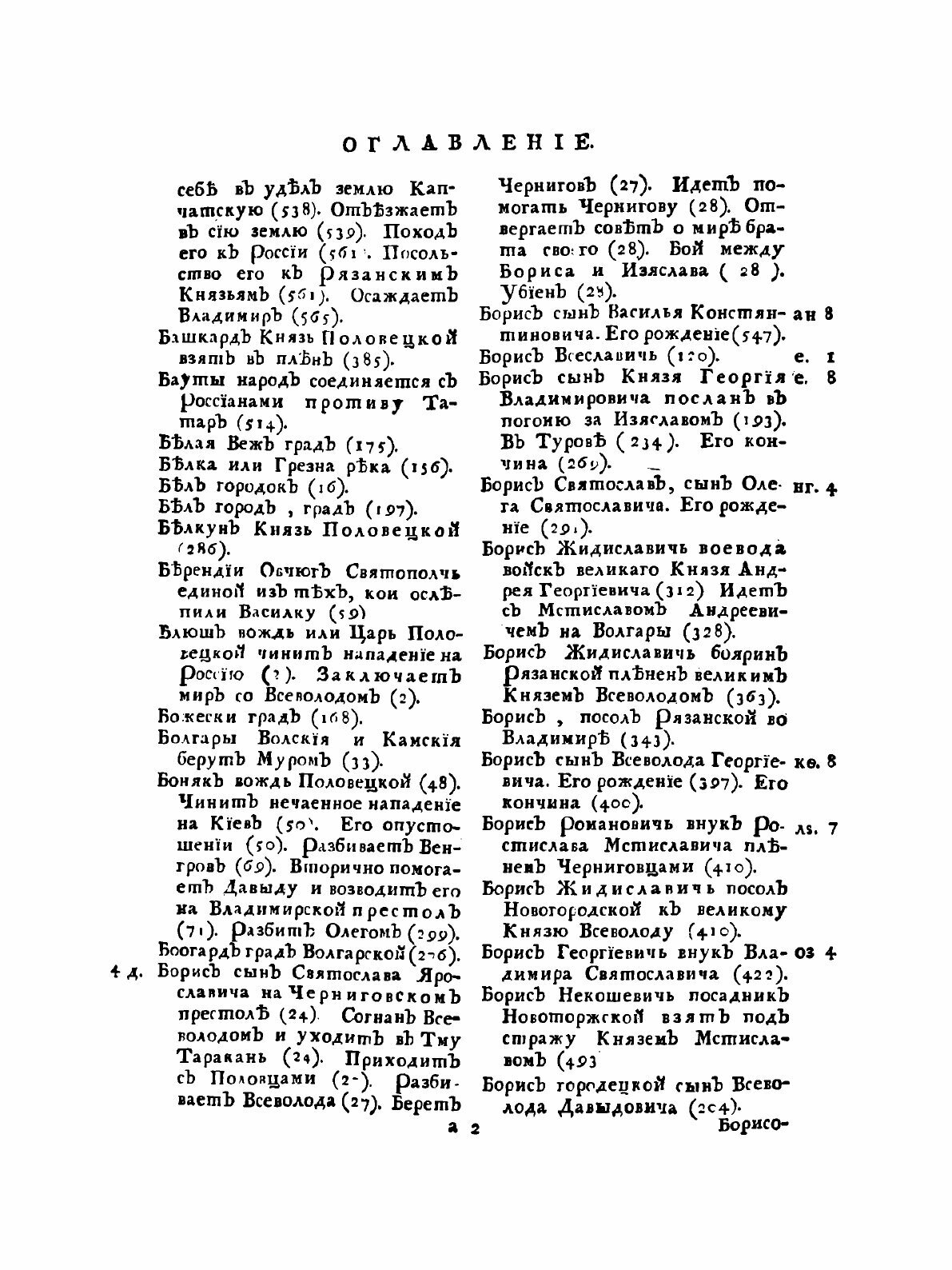 Книга История российская от древнейших времен. Том 2 - фото №3