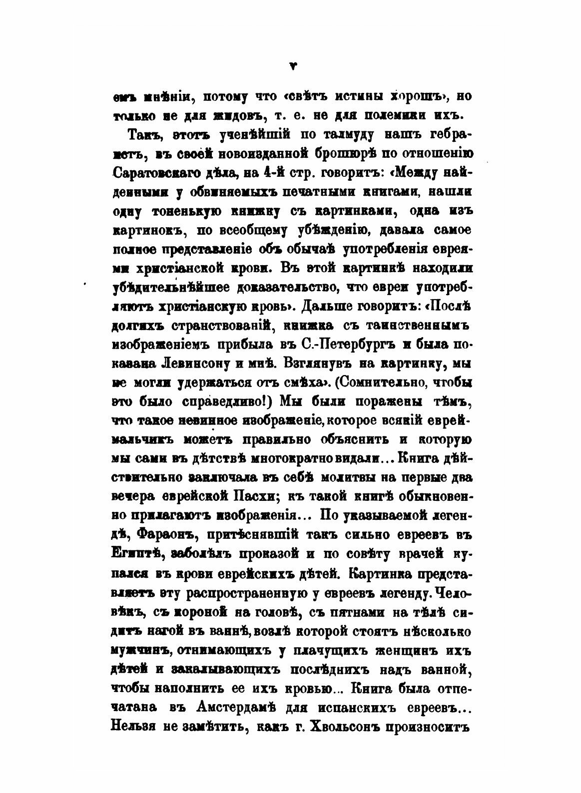 Книга Об Употреблении Евреями Христианской крови для Религиозных Целей, В Связи С Вопро... - фото №7