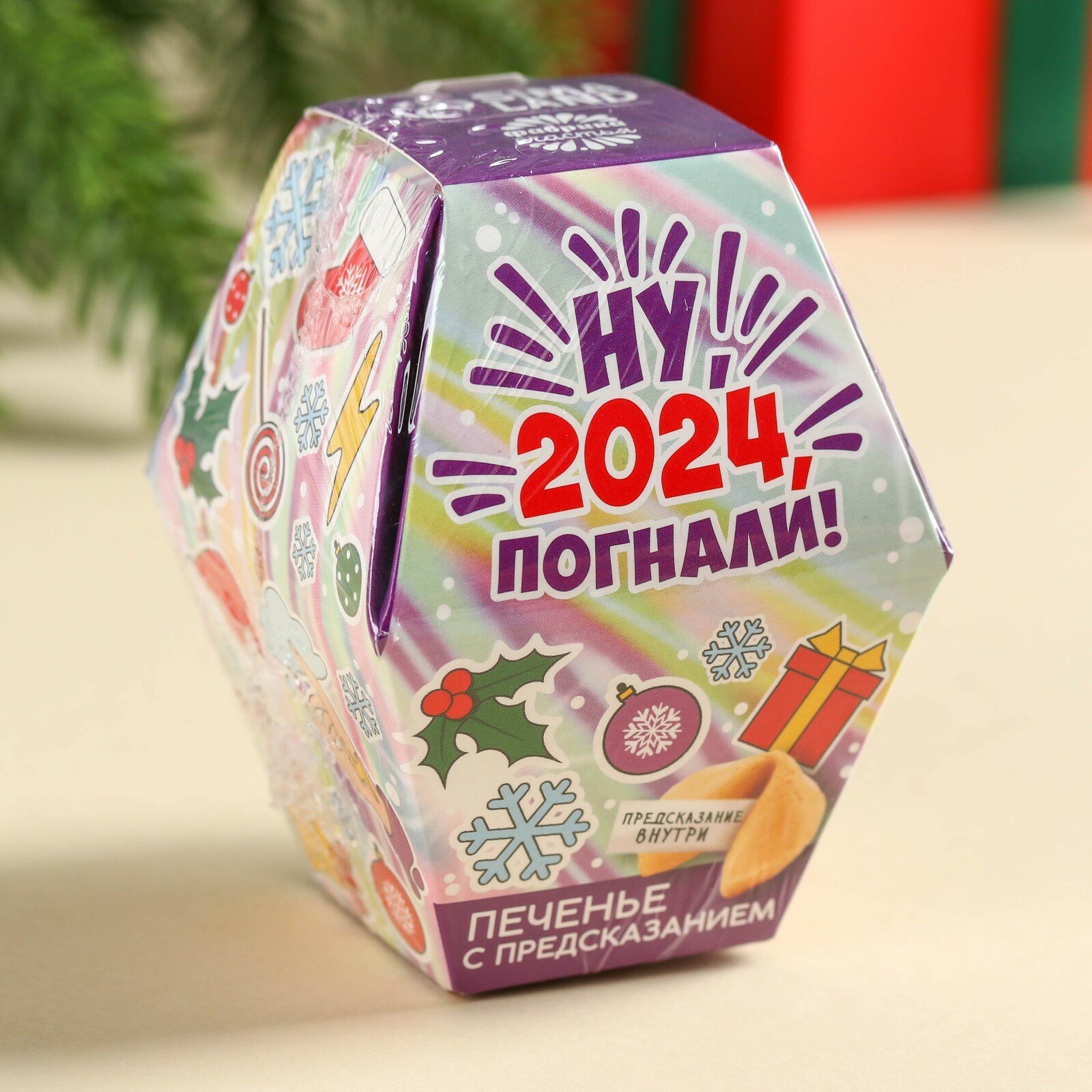 Печенье с предсказаниями в коробке «Ну, 2024, погнали», 6 г. - фотография № 6