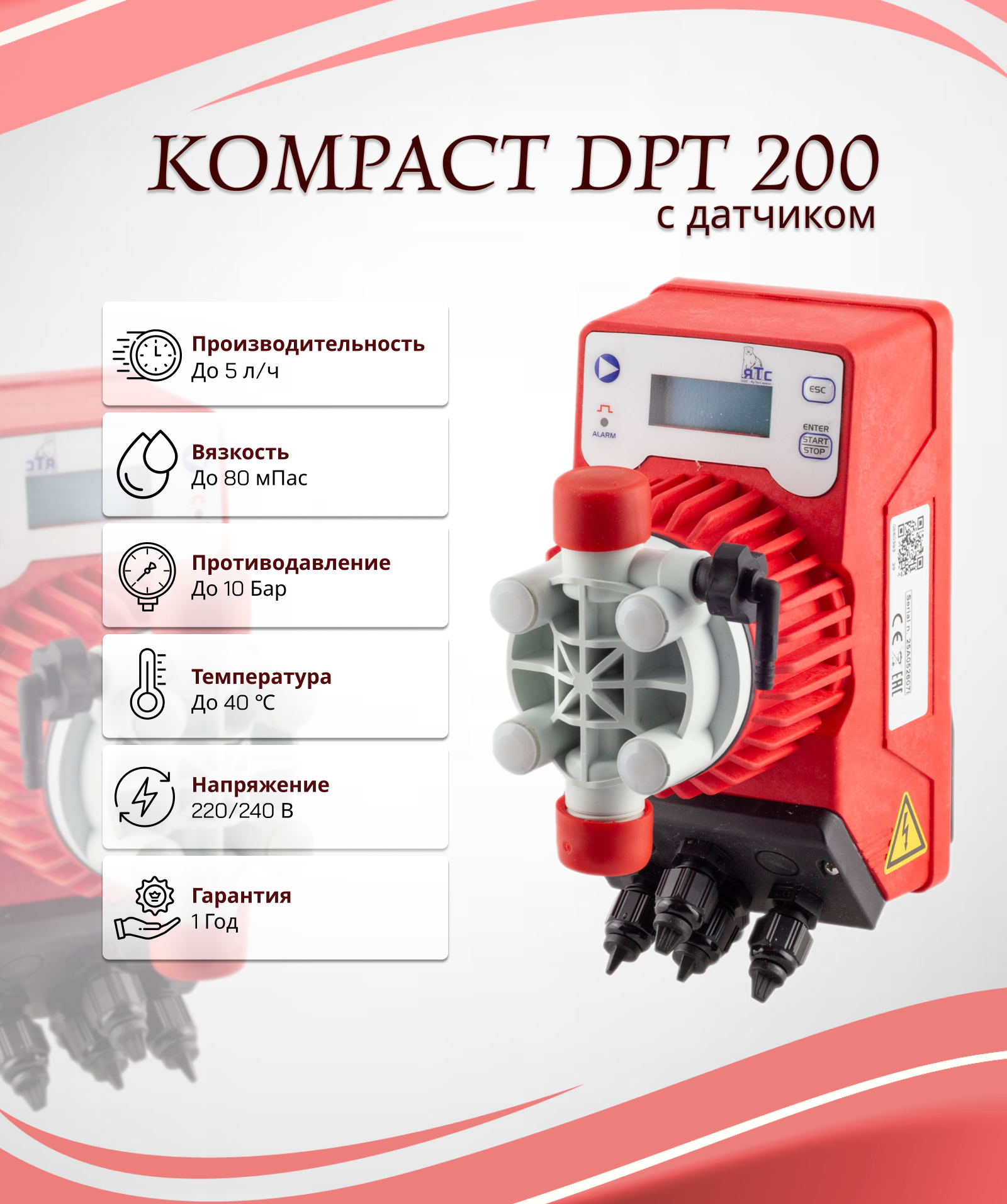 Дозирующий насос Seko Kompact DPT 200 с датчиком уровня Lev-4