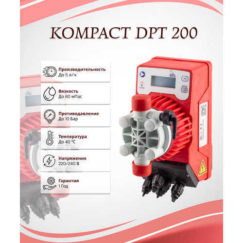 насос для дозирования kompact dpt200npe0001 с датчиком уровня lev 4 Дозирующий насос Seko Kompact Dpt 200