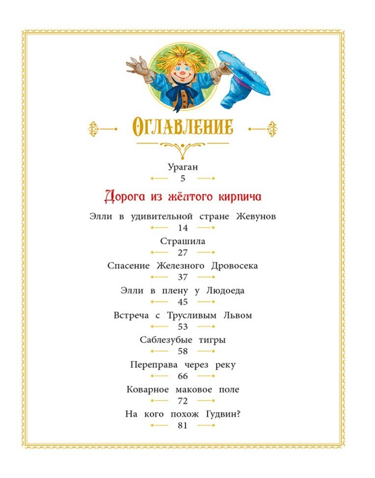 Книга СП Волшебник Изумрудного города: Сказочная повесть - фото №4