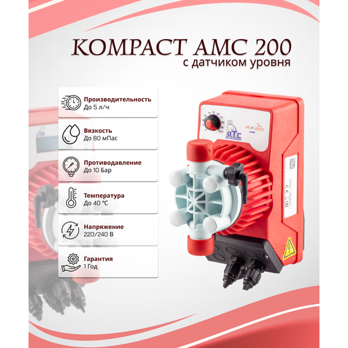 насос для дозирования kompact dpt200npe0001 с датчиком уровня lev 4 Дозирующий насос Seko Kompact Amc 200 с датчиком уровня