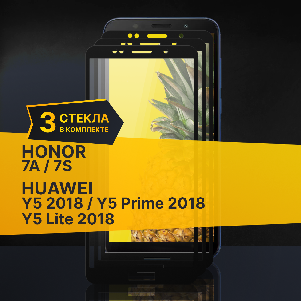 Комплект 3 шт. Противоударное защитное стекло для телефона Honor 7A, 7S и Huawei Y5 Prime, Y5, Y5 Lite 2018 / Полноклеевое 3D стекло с олеофобным покрытием на смартфон Хонор 7А, 7С и Хуавей У5 Прайм, У5, У5 Лайт