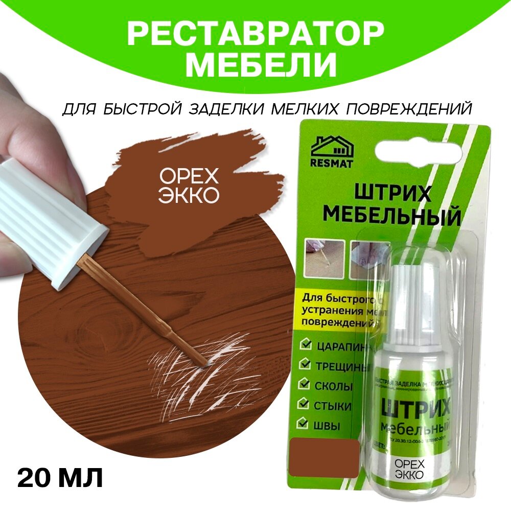 Мебельный штрих Resmat для ремонта мебели и ламината 20 мл Орех Экко