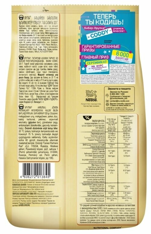Сухой завтрак Nestle Хрутка, хлопья, 320гр - фото №3