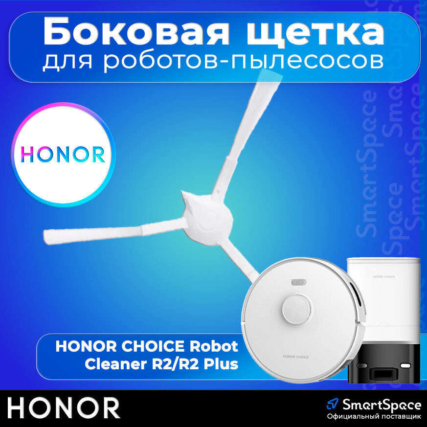 Тряпка для робота пылесоса Honor Choice R2 / R2 Plus ROB-0M (5504AAJE)