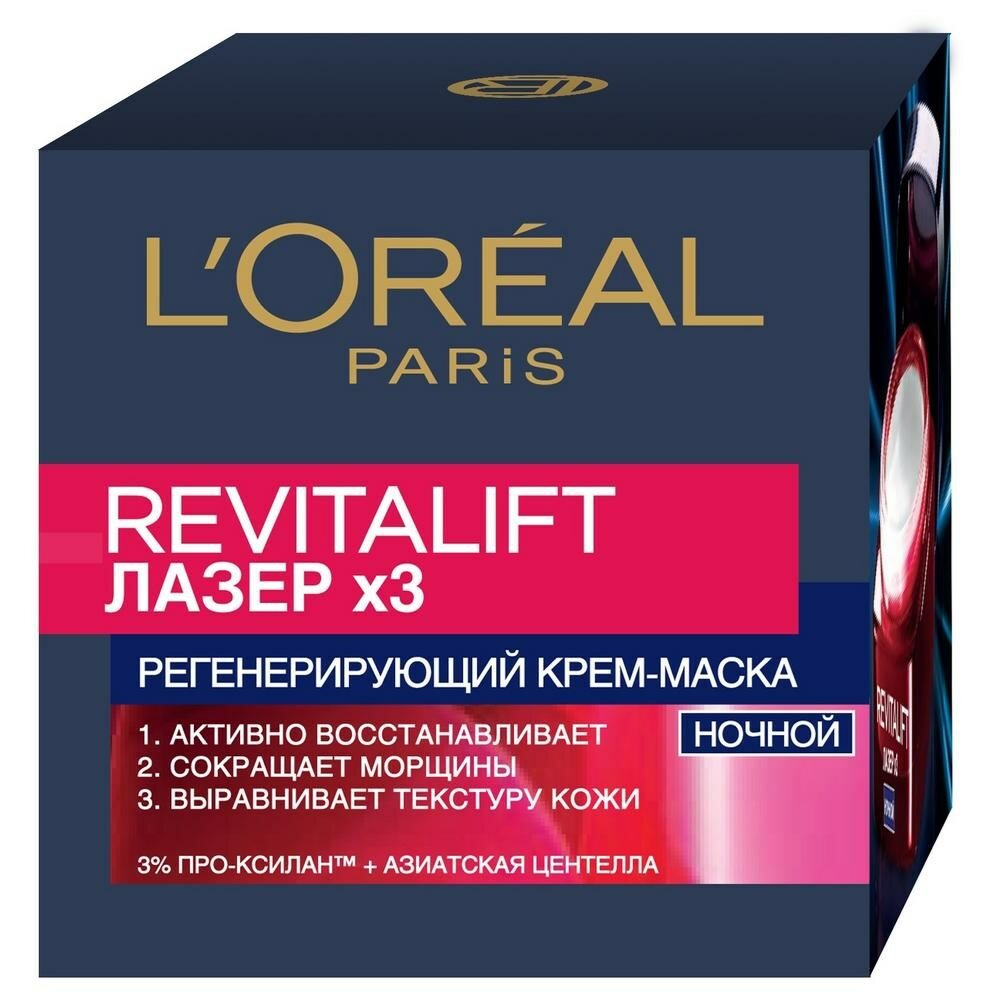 Крем-маска для лица L'Oreal Paris Revitalift Laser X3 Регенерирующий ночной, 50мл