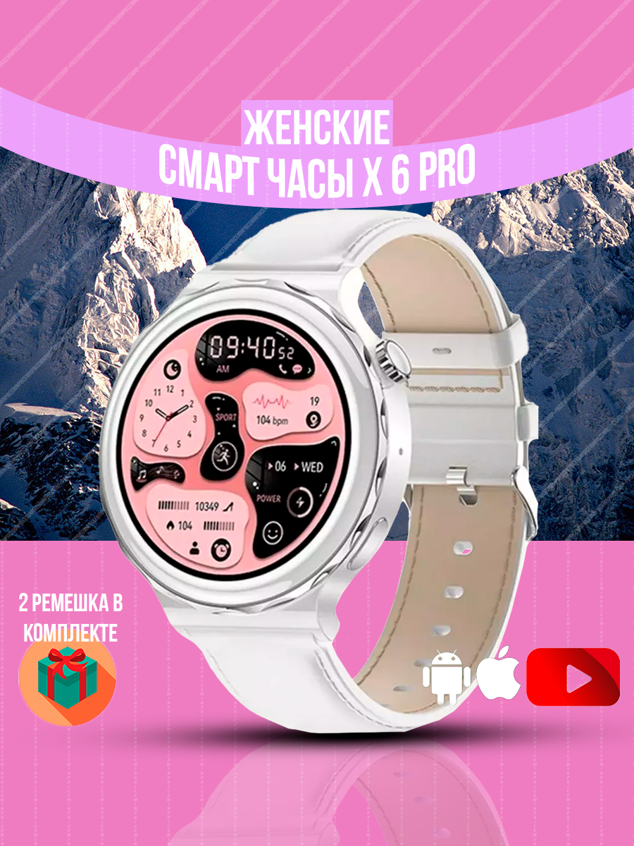 Cмарт часы X6 Pro PREMIUM Series Smart Watch iPS, iOS, Android, 2 ремешка, Bluetooth звонки, Уведомления, белые с Серебристыем