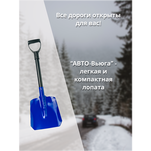 Лопата автомобильная 