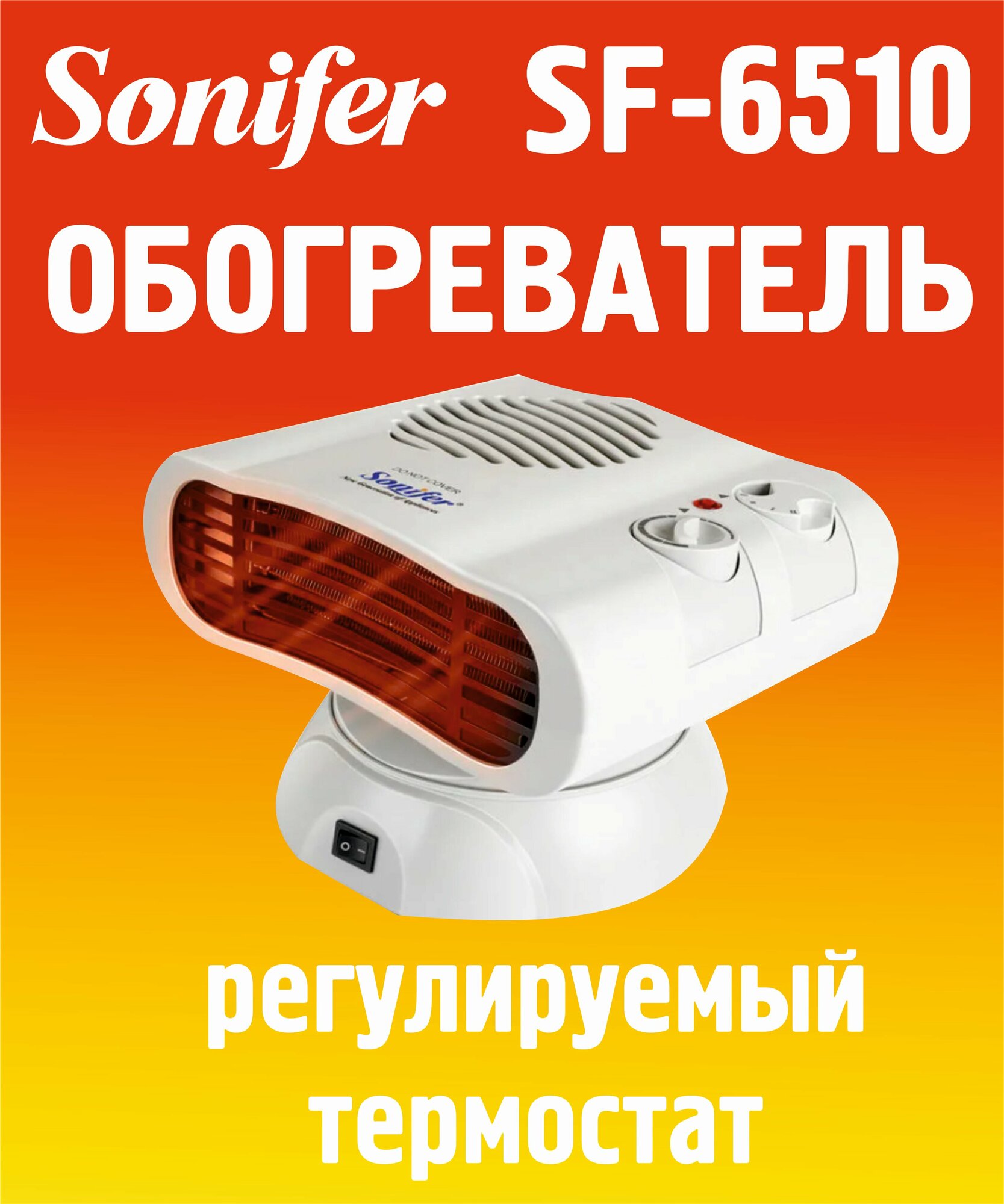 Электрический обогреватель SF-6510 - фотография № 5