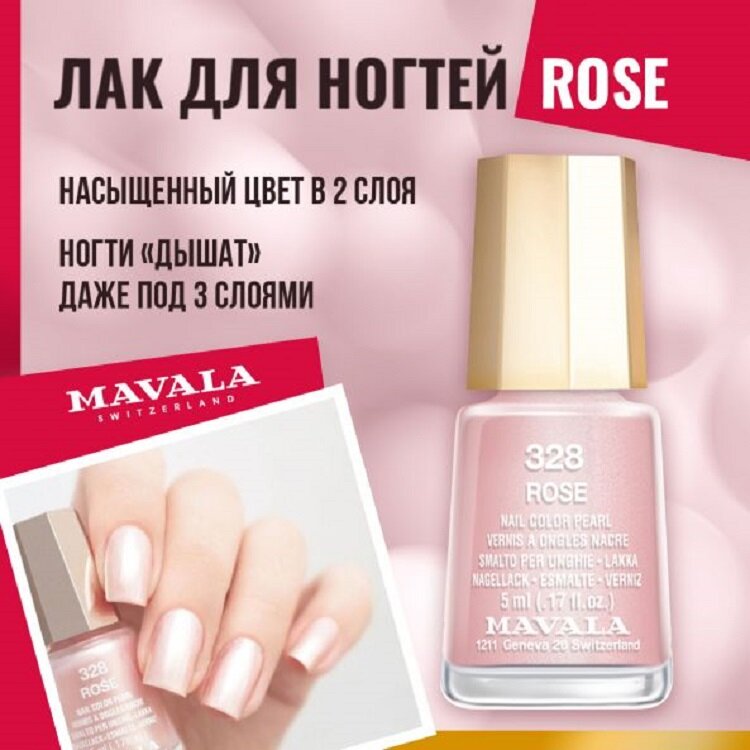 Лак для ногтей Роза Mavala Rose 328