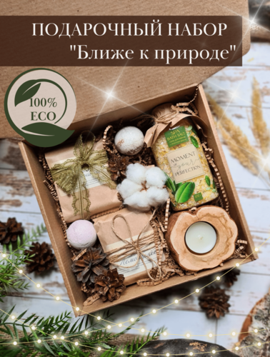 Изображение товара Подарочный набор натуральной уходовой косметики для женщин, подарок женщине на новый год, косметический набор для душа, спа, бьюти бокс, beauty box, подарок учителю воспитателю