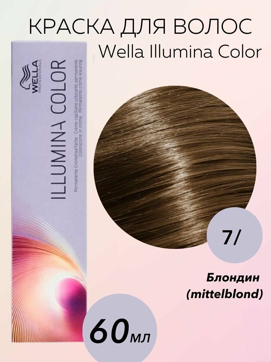 Wella Professionals Крем-краска Illumina Color 7/ Illumina Color/ mittelblond-блондин 60 мл