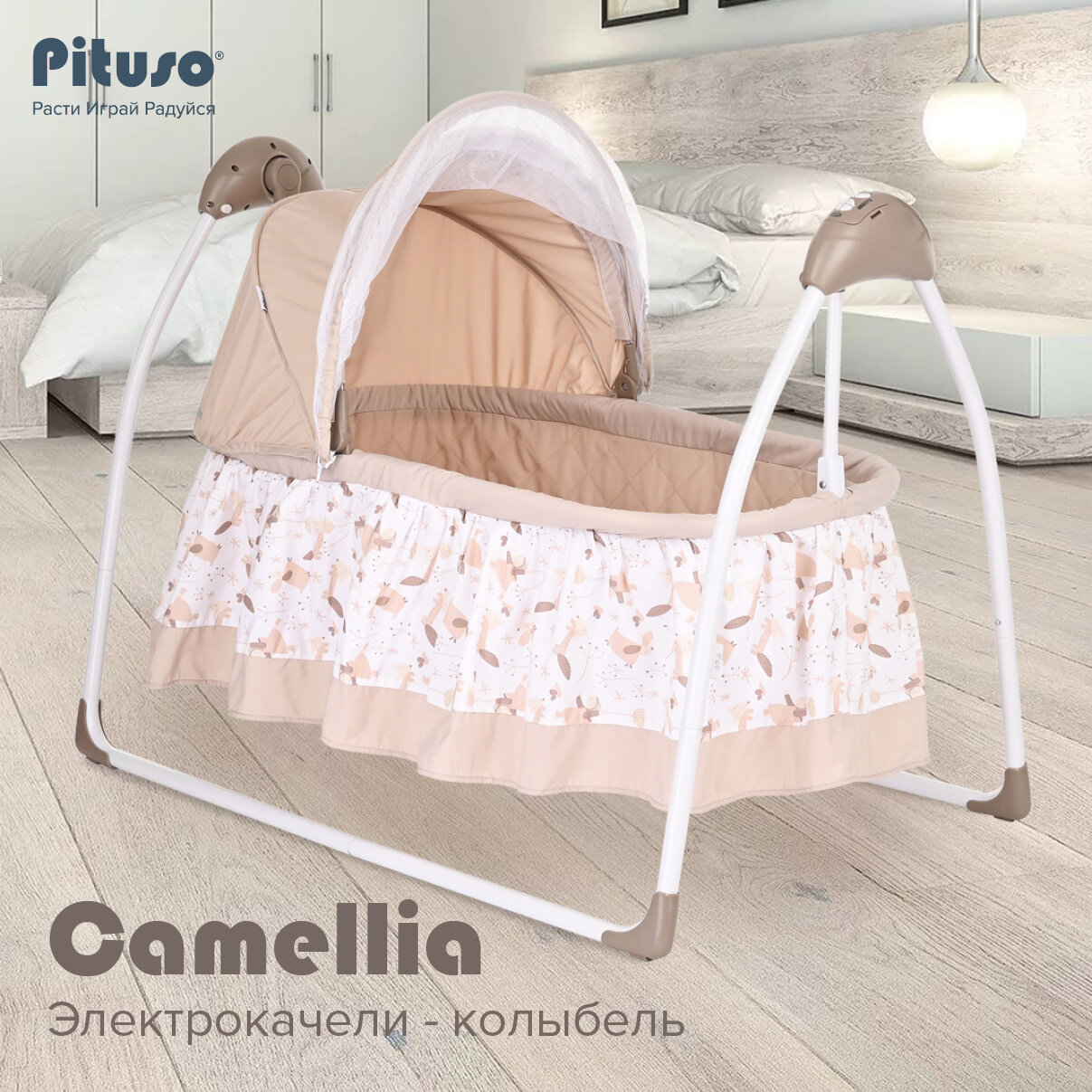 Электрокачели - колыбель Pituso Camellia Beige Fox/Лисичка бежевый