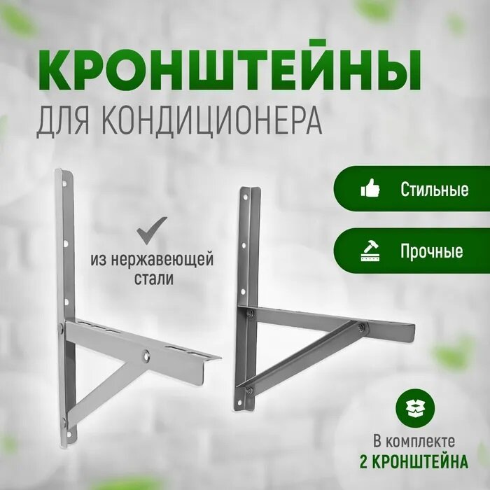фото Кронштейны для кондиционера до 240 кг из нержавеющей стали 500*500