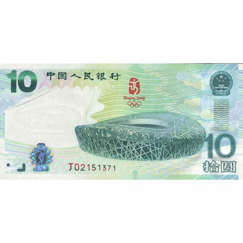 Банкнота 10 юаней Летние олимпийские игры. Китай 2008 aUNC клуб нумизмат монета 10 юаней китая 2008 года серебро олимпиада в пекине