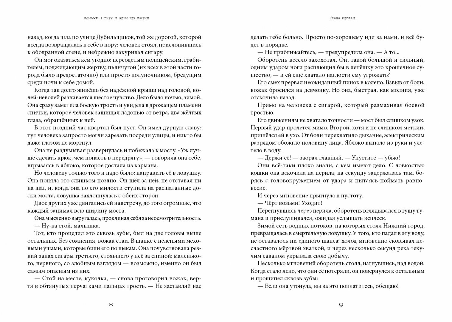 Мимси Покет и дети без имени (Арру-Виньо Жан-Филипп) - фото №2