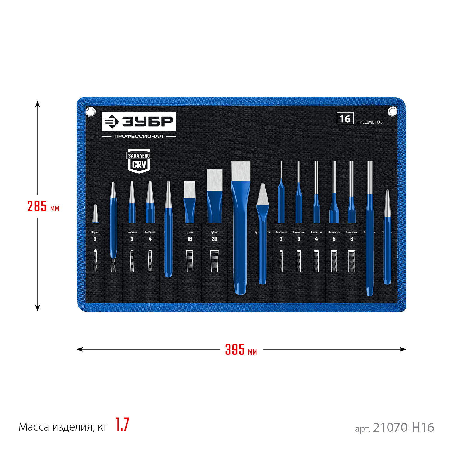 ЗУБР 16 предметов Набор шестигранных зубил и кернеров в чехле Профессионал (21070-H16)