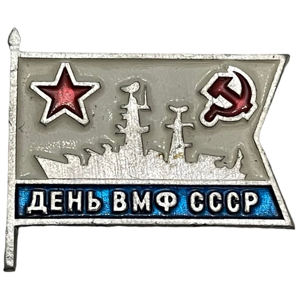 Знак "День ВМФ" СССР 1971-1990 гг.