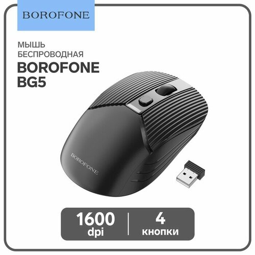 Borofone Мышь Borofone BG5, беспроводная, оптическая, 1600 dpi, от одной батарейки ААА, чёрная