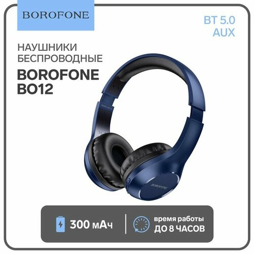 Borofone Наушники Borofone BO12 Power беспроводные накладные BT50 AUX 300 мАч синие 158100₽