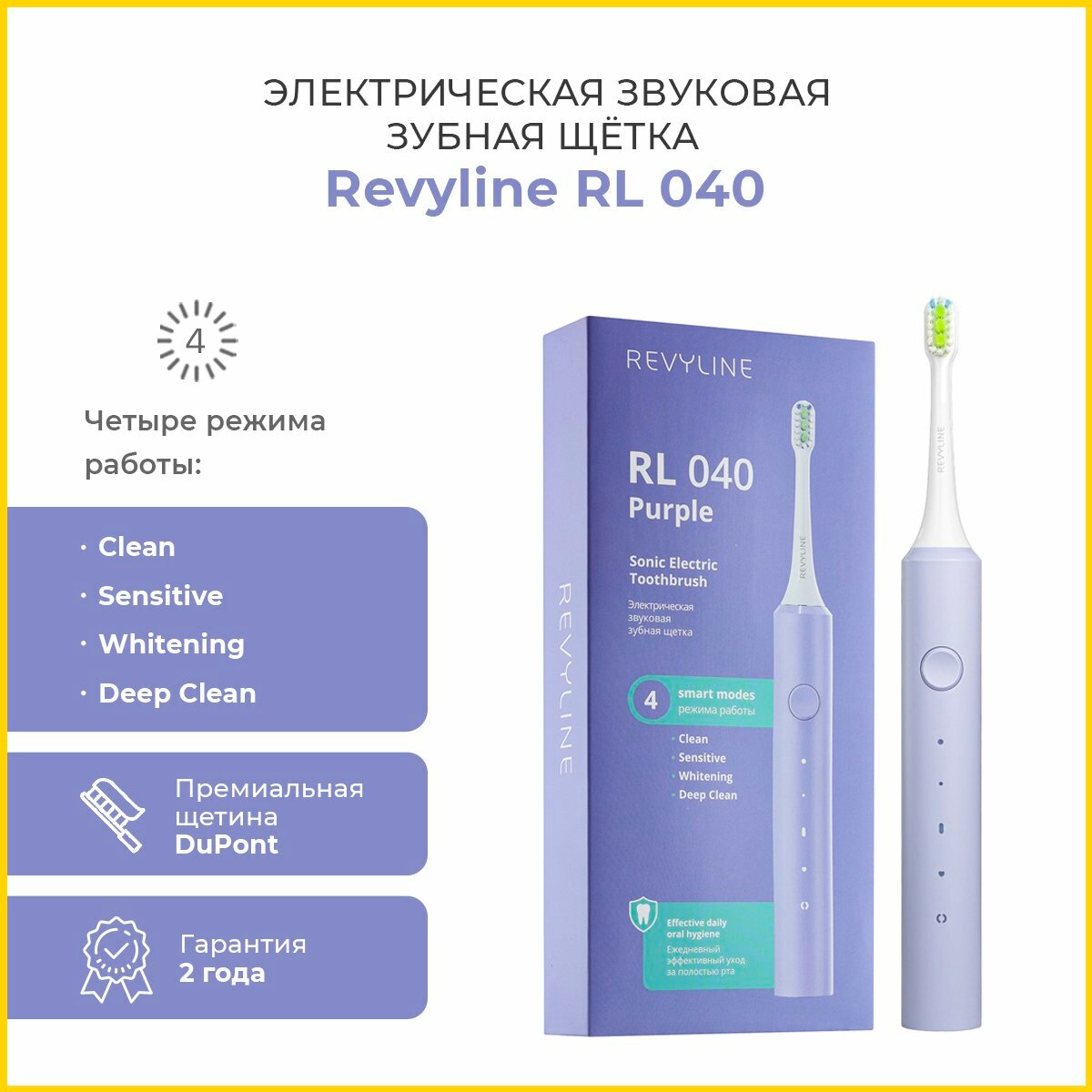 Электрическая звуковая щетка Revyline RL 040 фиолетовая