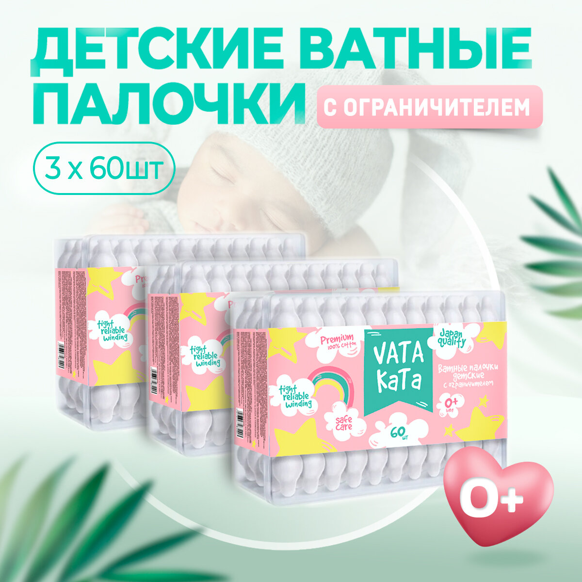 фото "Ватные палочки VataKata для детей" - 3 упаковки х 60 штук с ограничителем