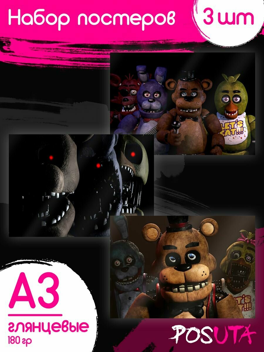 Постеры Five Nights at Freddy's Фнаф картины А3