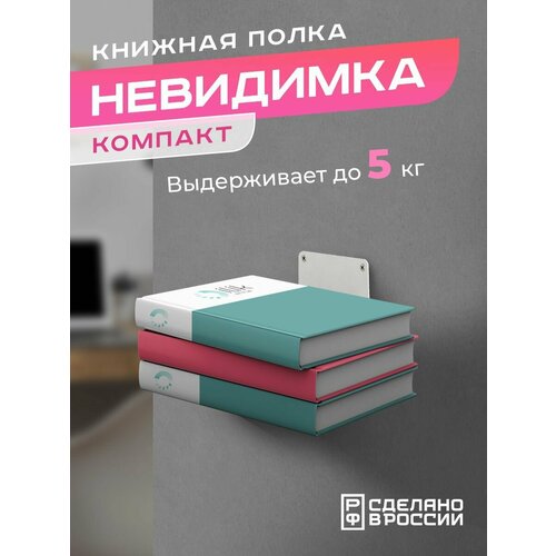 Книжная настенная скрытая полка 