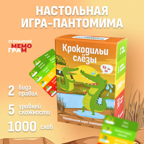 настольная игра мемограм оцени локацию Настольная игра Крокодильи слезы Мемограм для компании