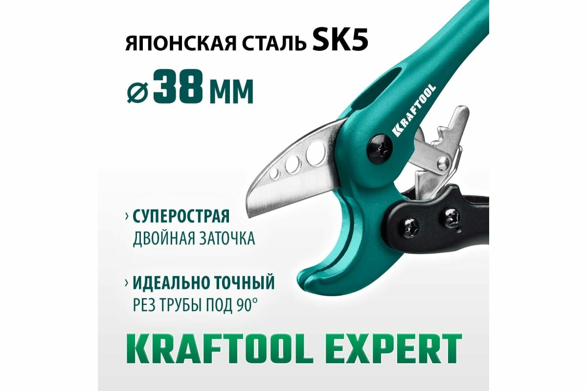 Труборез KRAFTOOL EXPERT для металлопластиковых труб рез до 38