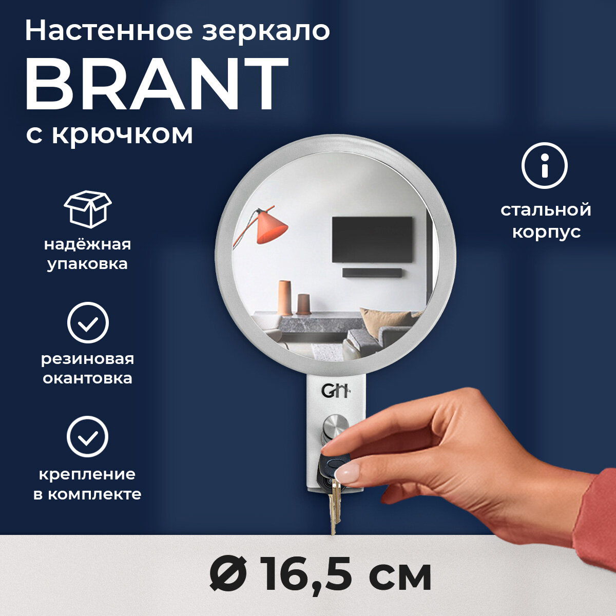 Зеркало настенное интерьерное с крючком BRANT 160