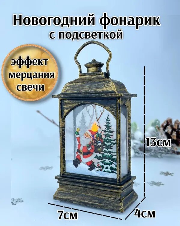Новогодний фонарь новогодние украшения для декора дома Новый год светильник декоративный Дед Мороз