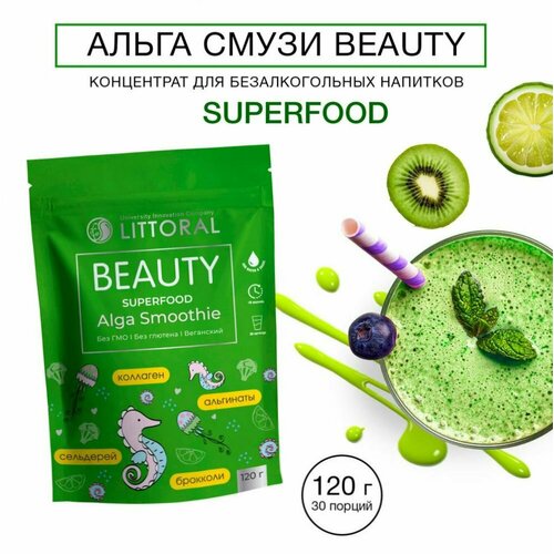 BEAUTY SMOOTHIE - смузи с морским коллагеном, 120 г сок из квашеной брокколи 0 2 л 1шт