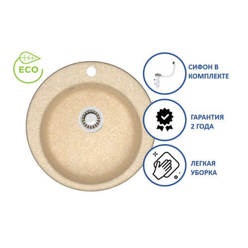 Кухонная мойка Карельский камень модель 30 (D475) Q6 Слоновая кость выводится