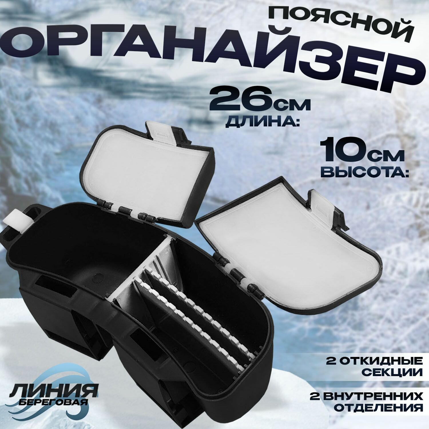 фото Поясной органайзер для рыболовных снастей / рыболовный органайзер на ремешке / 2 больших отделения + 2 дополнительных