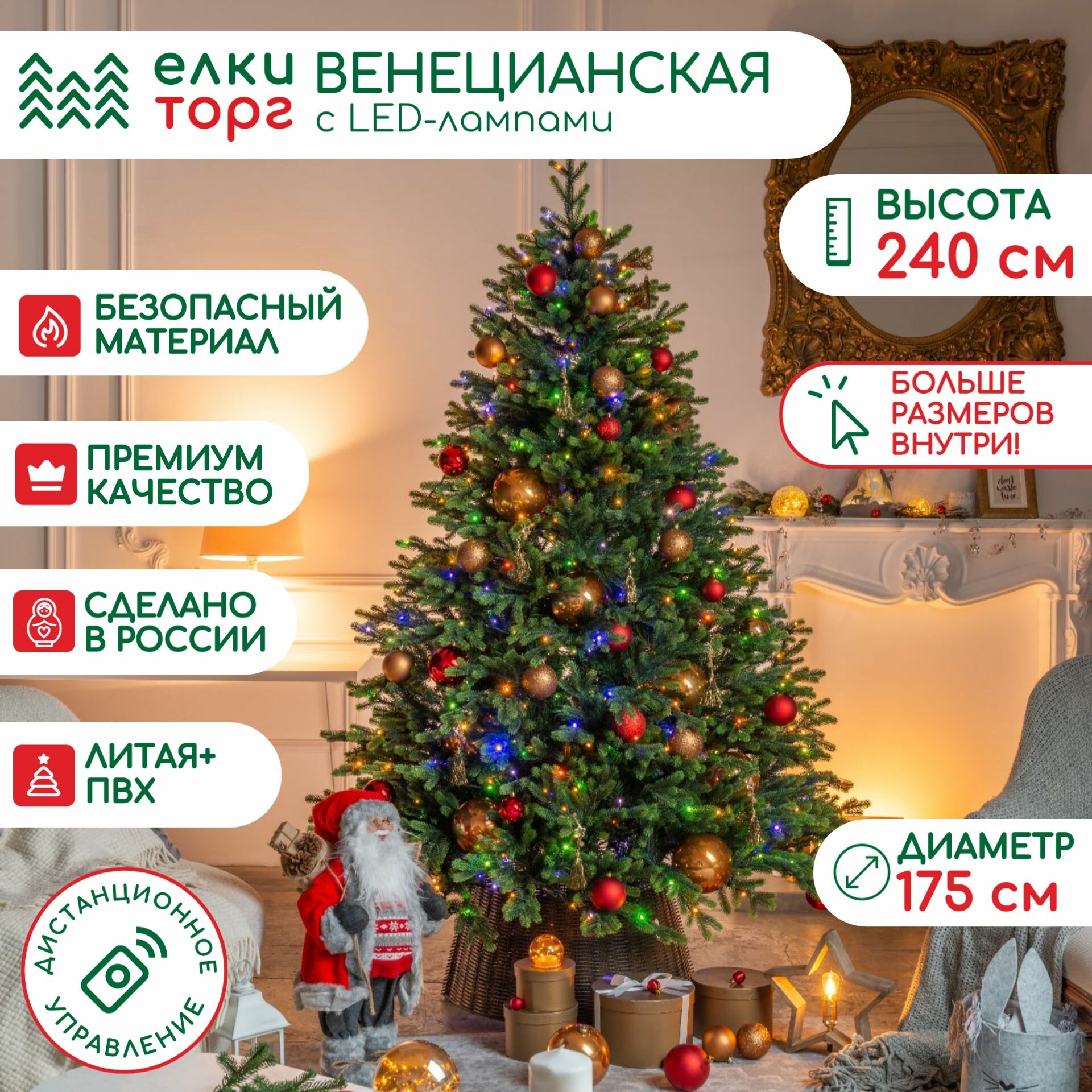 Новогодняя искусственная елка Венецианская 240 см 590 мульти/теплых белых Led ламп (2в1) ЕлкиТорг (175240)