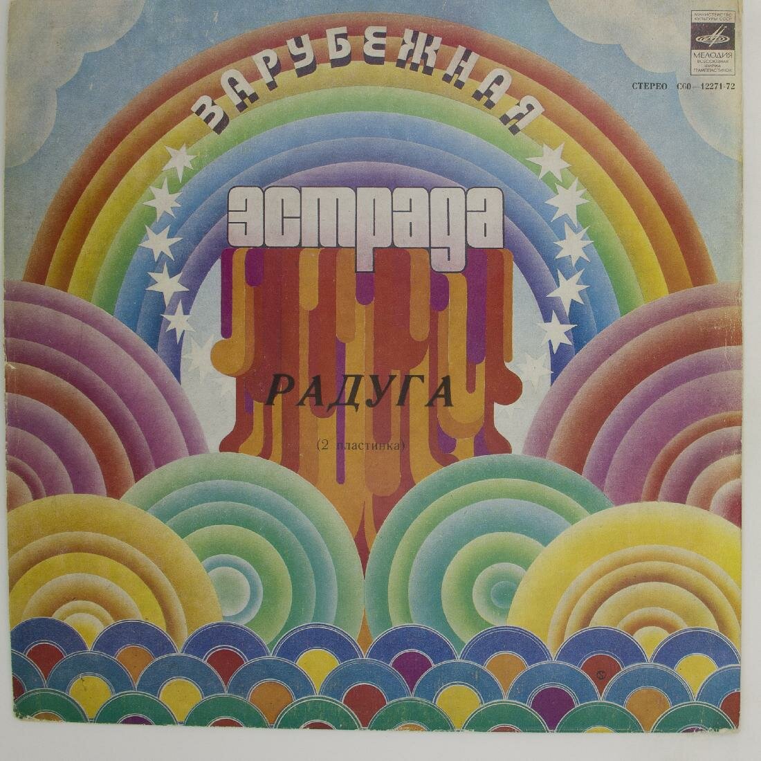 Виниловая пластинка Разные - Радуга (2 ) (LP)