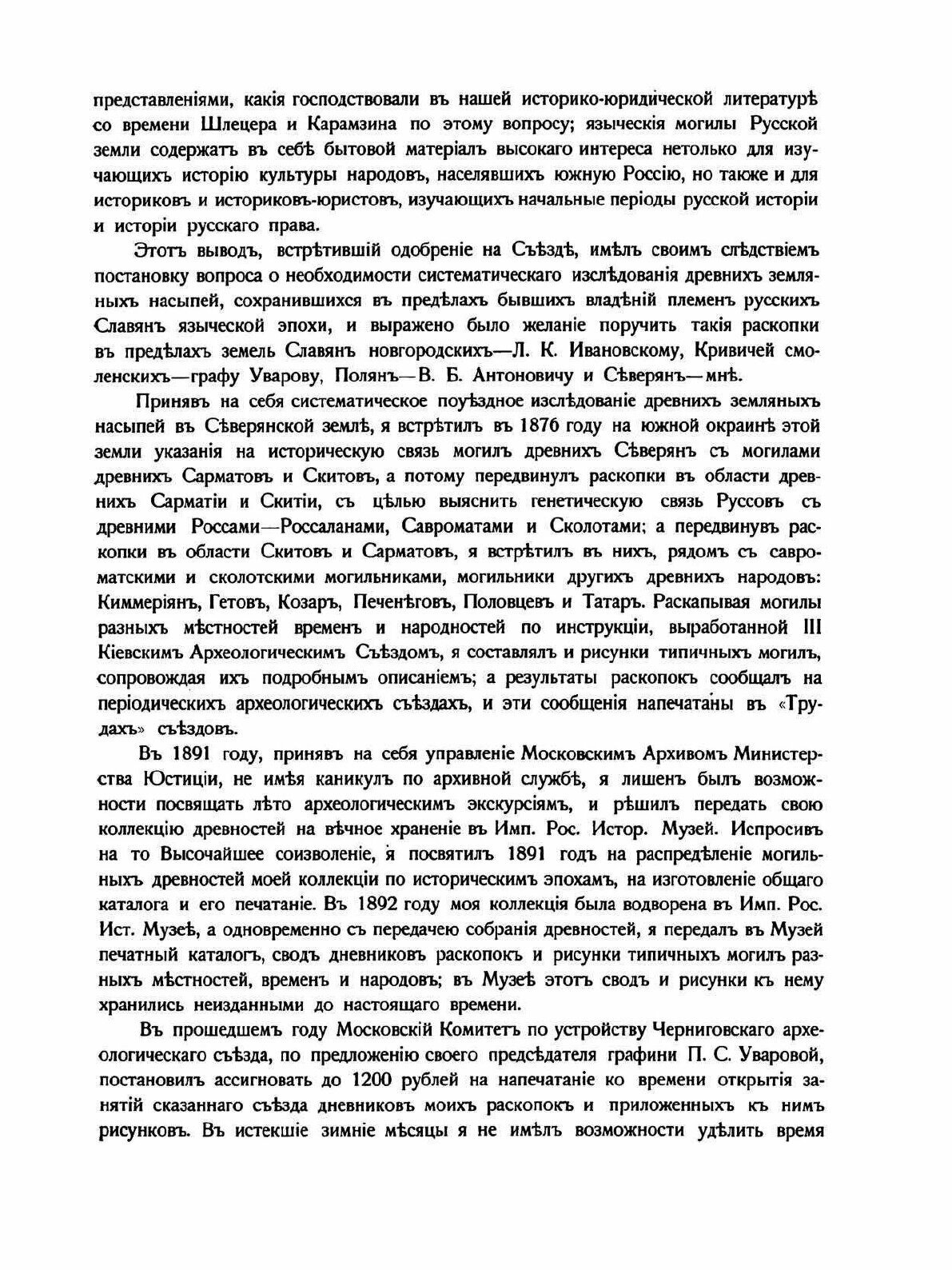 Книга Могилы Русской Земли (Самоквасов Дмитрий Яковлевич) - фото №3