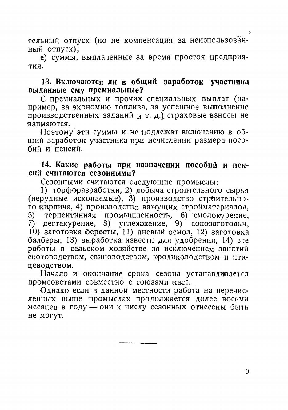 Книга Пособия и пенсии по взаимному страхованию. Справочник для страхового актива - фото №7