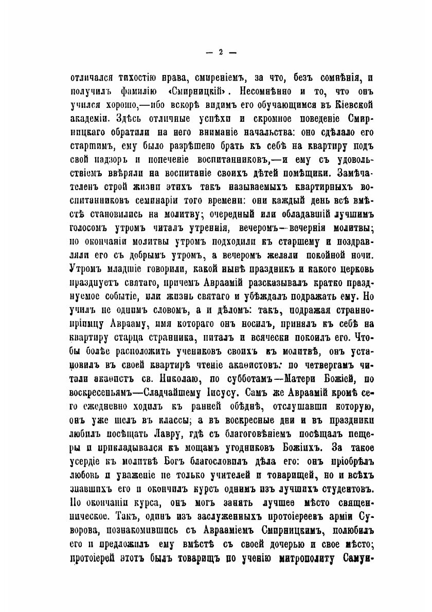 Книга Преосвященный Антоний, архиепископ Воронежский и Задонский (1773-1846). издание 2... - фото №6