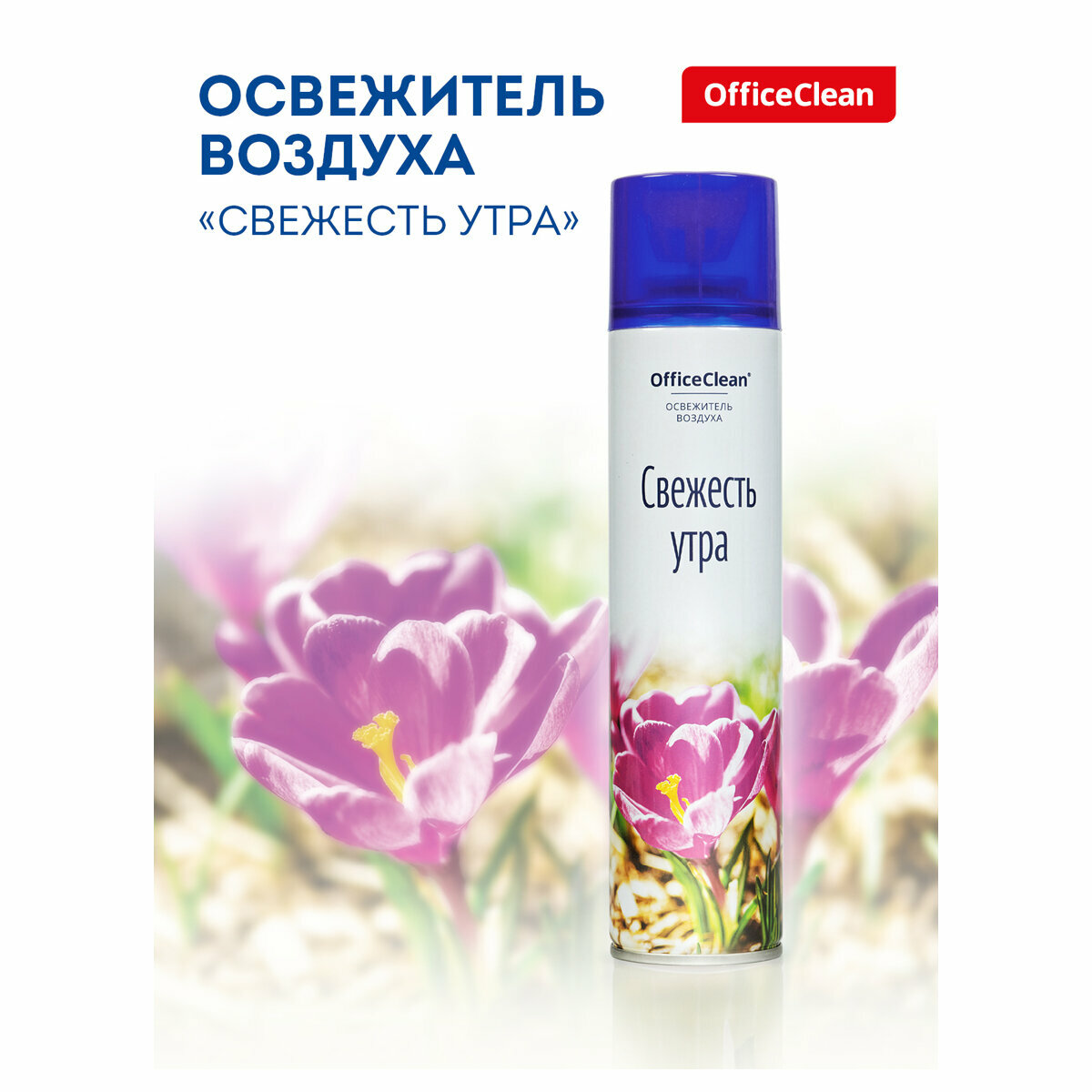 Комплект 12 шт Освежитель воздуха аэрозольный OfficeClean 