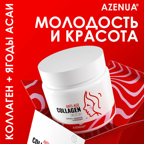 Azenua Collagen Anti-Age с экстрактом асаи, коллаген порошок Азенуа