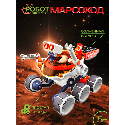 фото Игрушка конструктор робот марсоход zhorya zyb-b3386 на солнечной батарее, размер упаковки 21 х 18 х 8 см