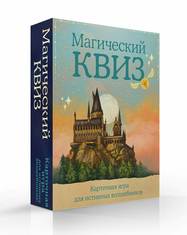 КВИЗ по ГАРРИ ПОТТЕРУ. Карточная игра для истинных фанатов (100 карт в коробе) - фото №1