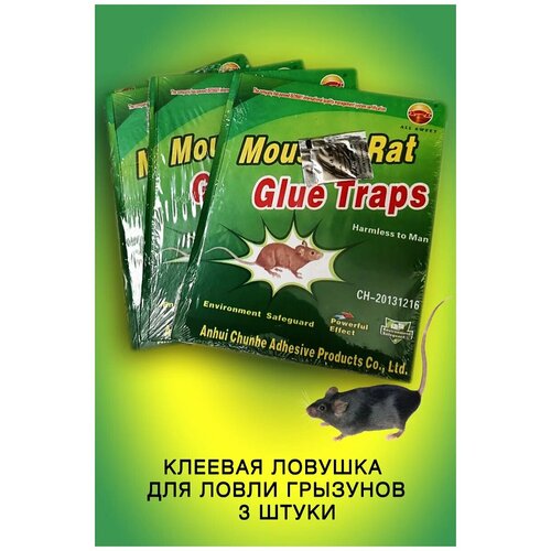 Клеевая ловушка от крыс и грызунов книжка Mouse & Rat комплект 3шт reusable smart mouse rat trap plastic flip slide bucket lid mouse rat mouse trap