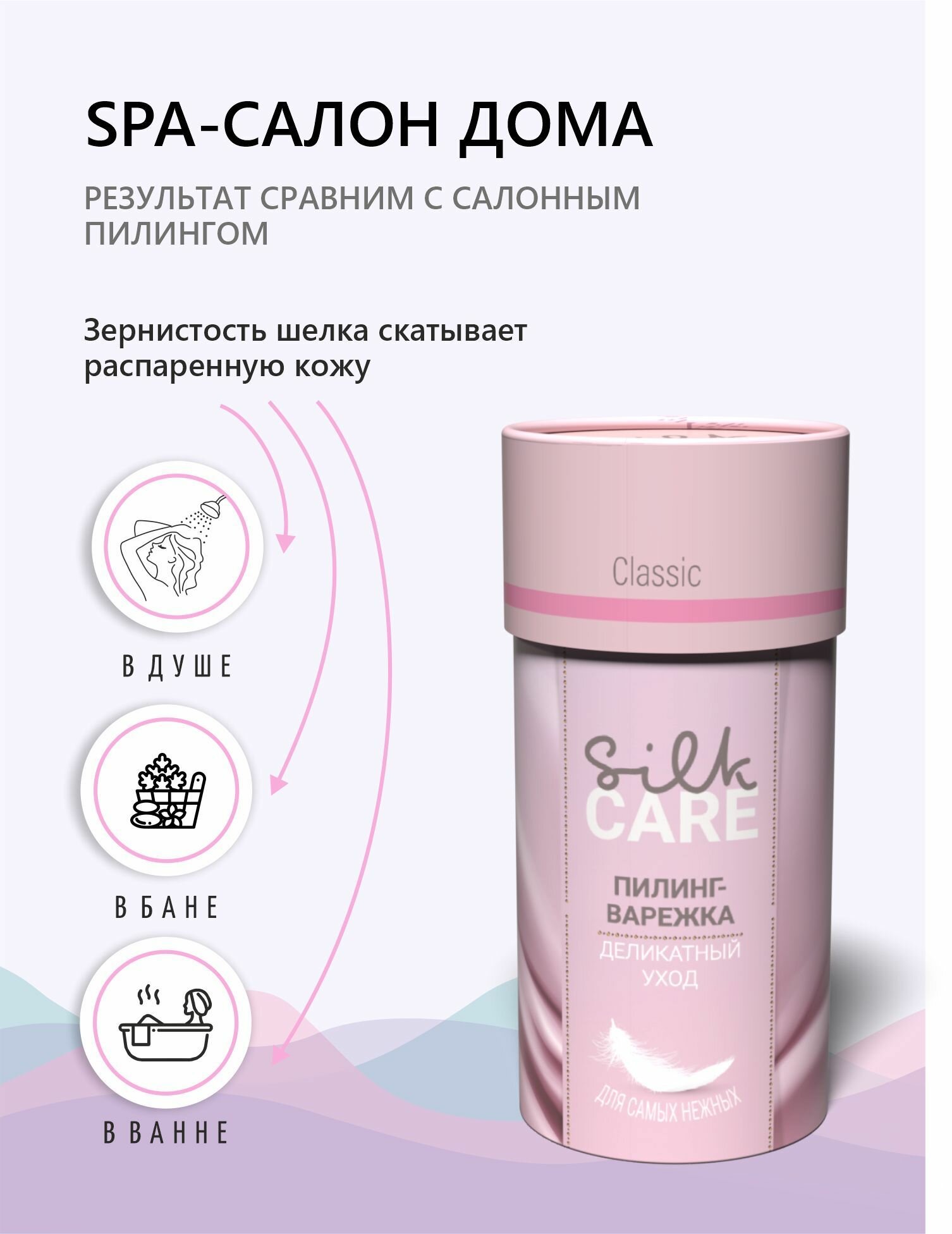 Набор №4 Silk Care Classic Соль для ванны Английская Epsom и варежка для пилинга из шелка - фото №9