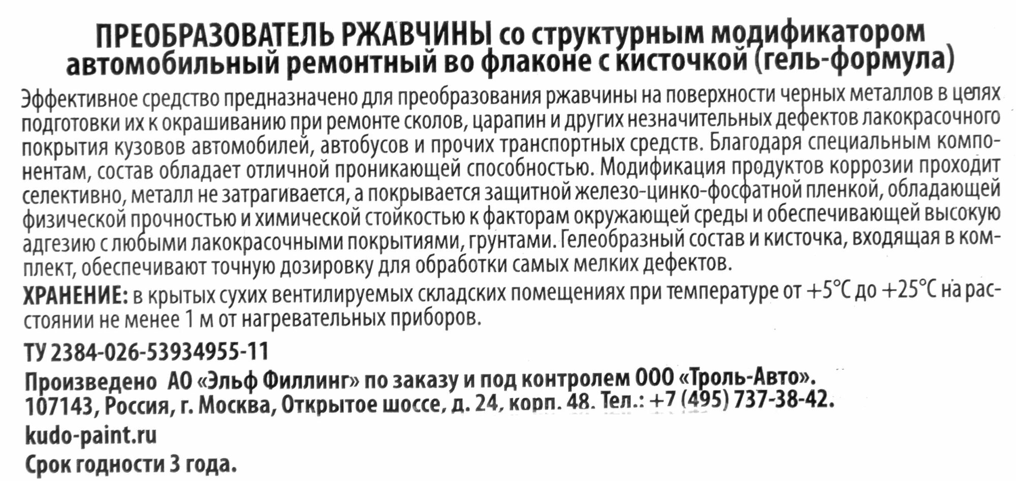 Преобразователь ржавчины со структурным модификатором 15 мл флакон с кисточкой KUDO KU-70005